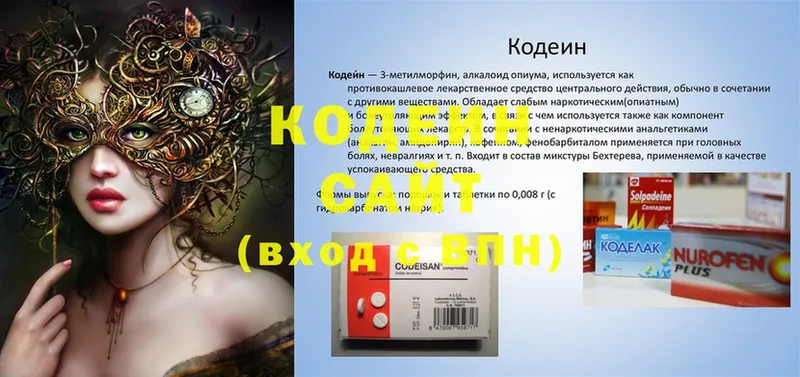 Кодеиновый сироп Lean напиток Lean (лин)  купить   Камызяк 